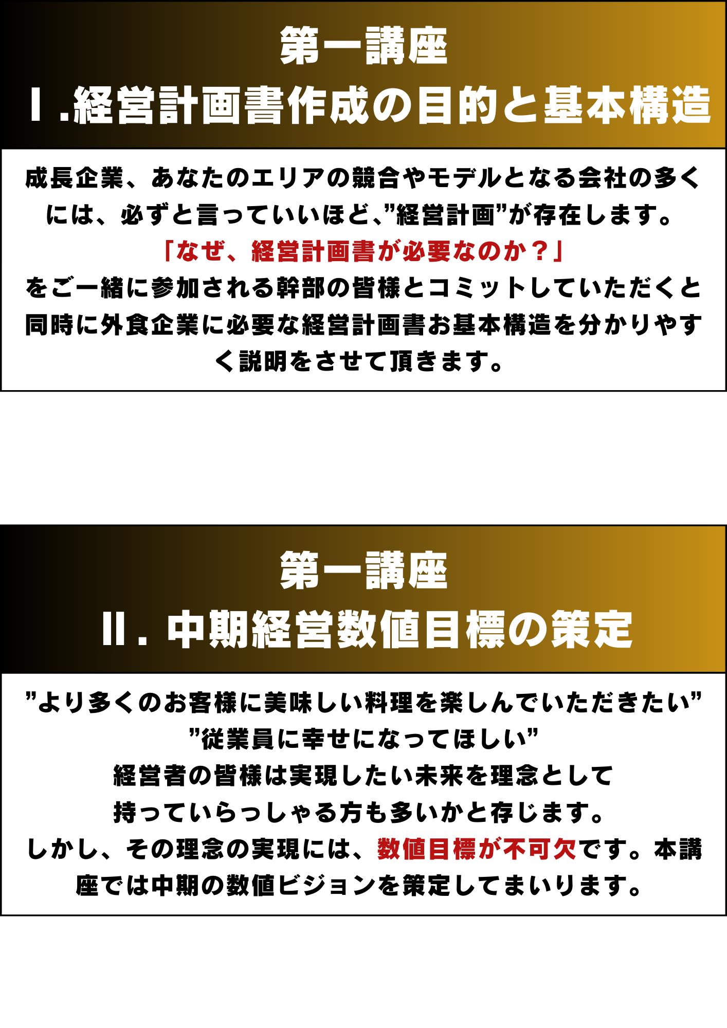【東京&大阪開催】飲食店特化!経営計画策定1DAYセミナー