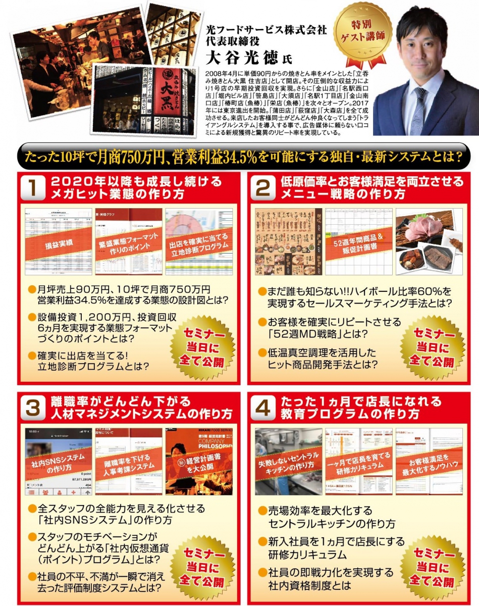 年商10億円を最速突破した飲食店経営者達がやってきた事