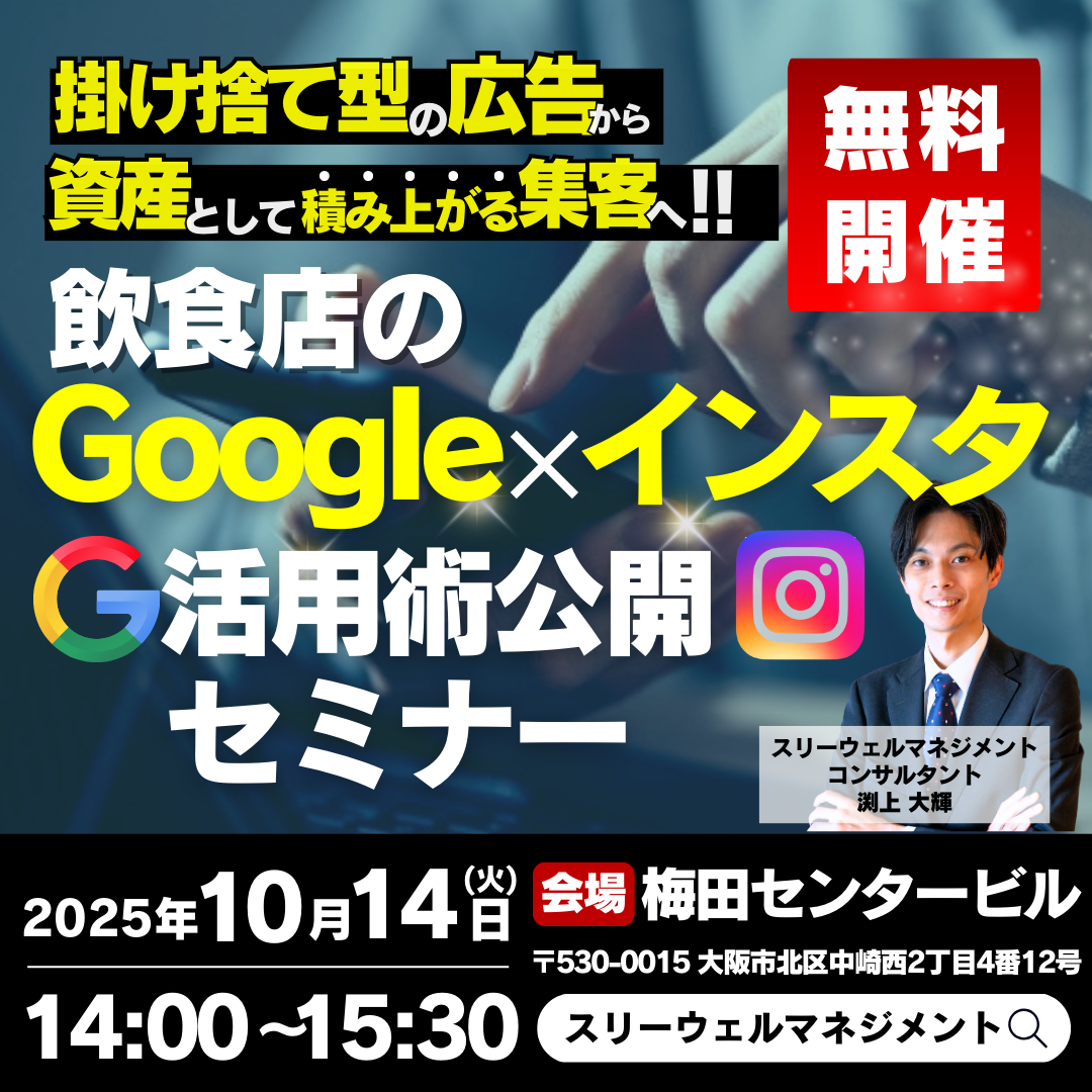 広告に頼らない！Googleマップ×インスタ集客術