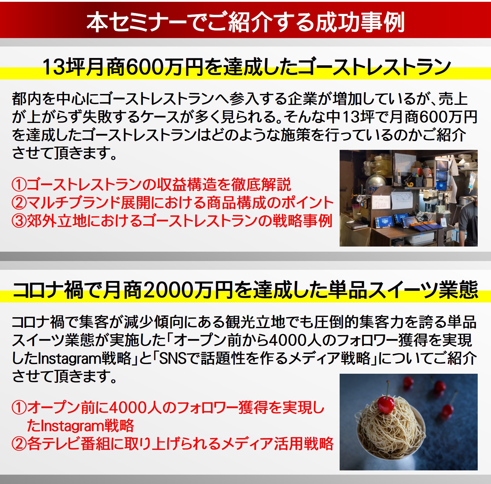 非・アルコール業態セミナー~コロナに強い繁盛店からヒントを掴む~