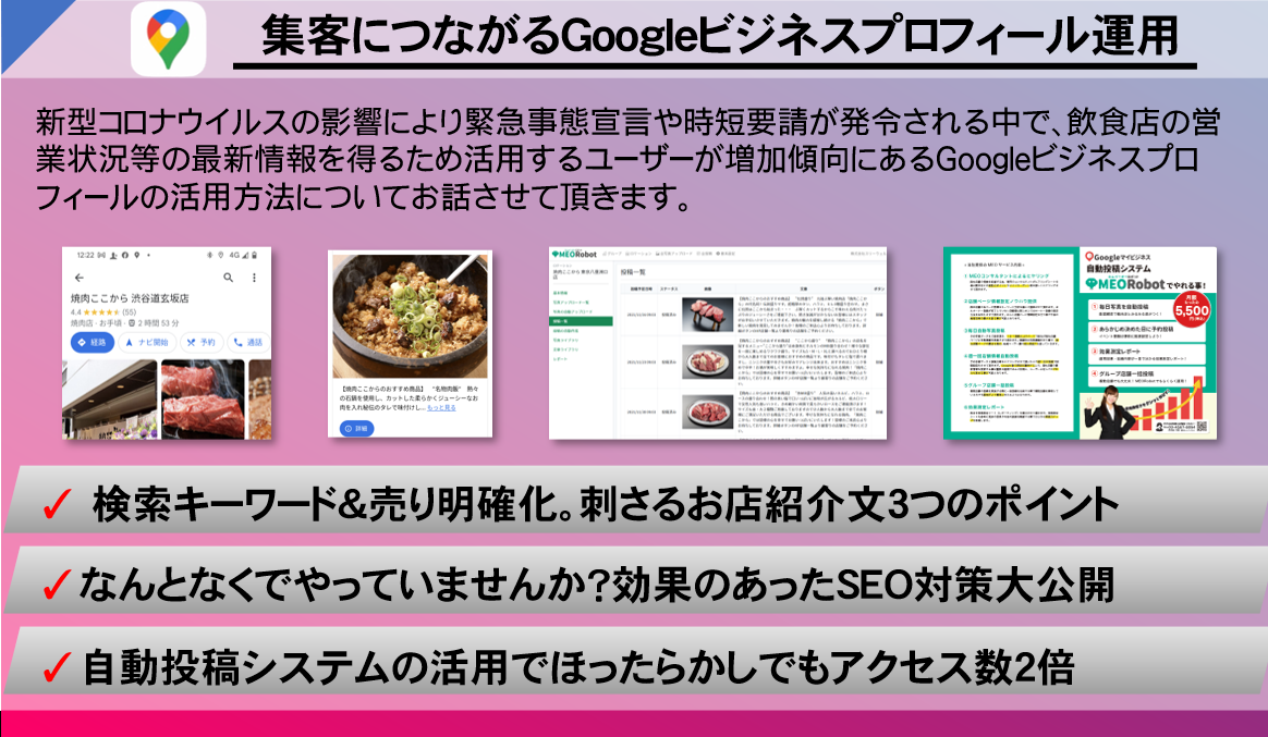 集客につながるGoogleビジネスプロフィール運用