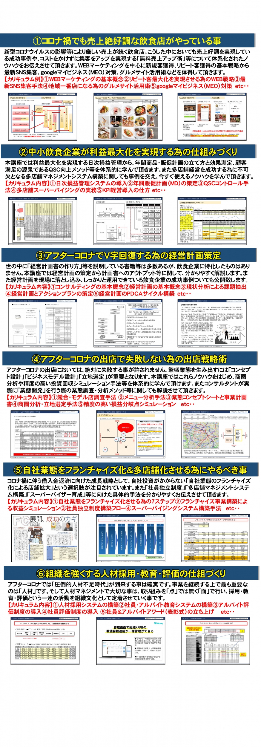 第4期フードビジネス経営塾|飲食店がアフターコロナで生き残る全ノウハウ公開セミナー