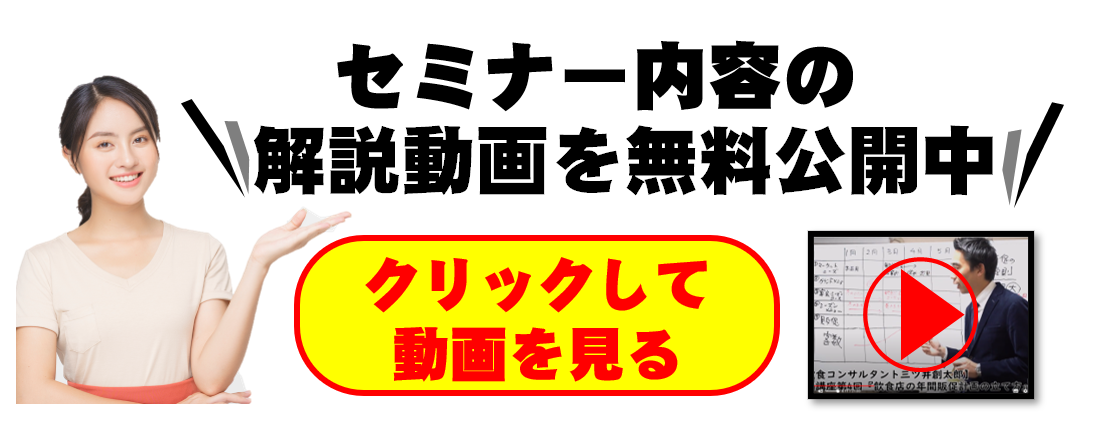 【コロナ禍でも昨対150%】アフターコロナ飲食店経営戦略セミナー