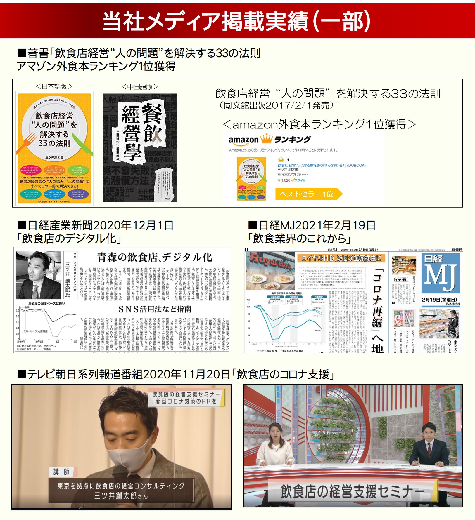 非・アルコール業態セミナー~コロナに強い繁盛店からヒントを掴む~