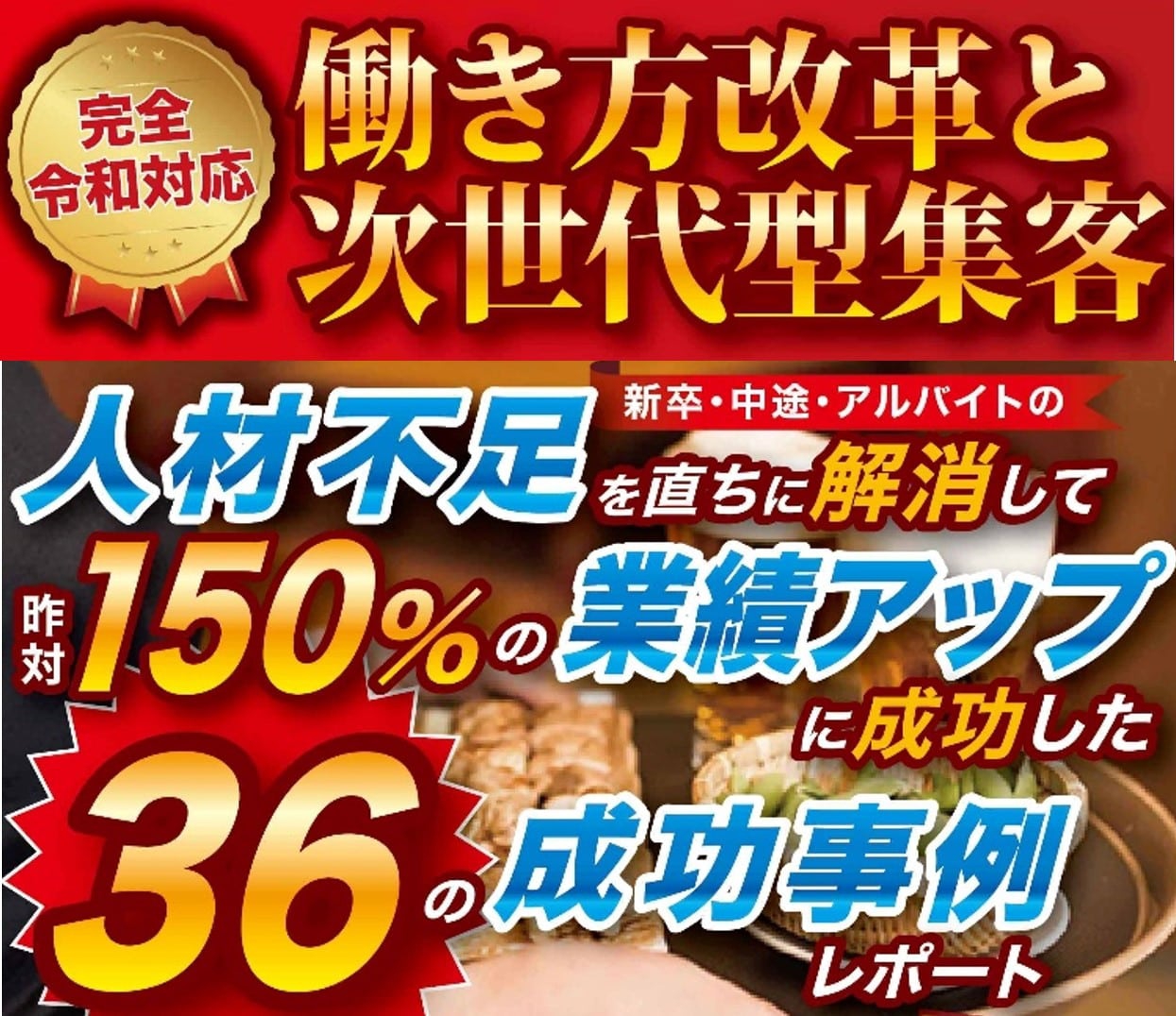 【福岡会場】2020年働き方改革&業績アップセミナー