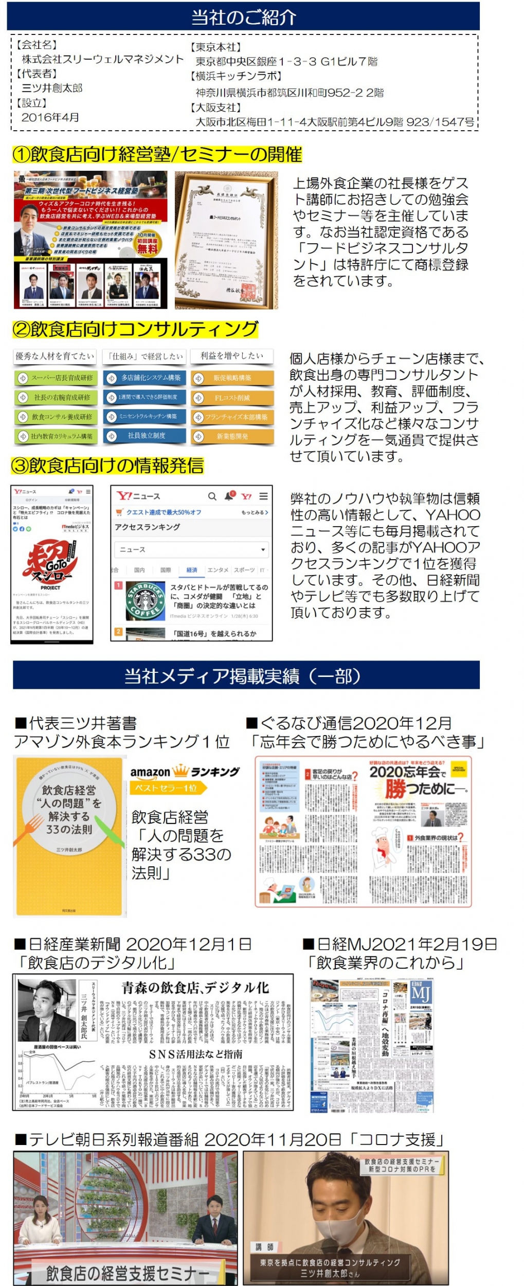 コロナ禍の飲食店の成功事例公開セミナー【大阪会場】