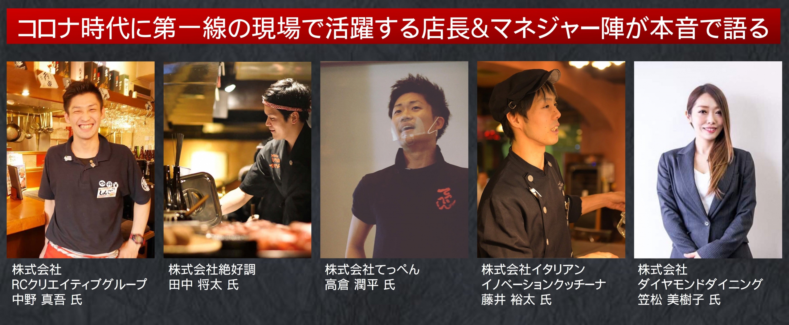 第4期次世代型フードビジネス店長塾❘これからの店長に求められる飲食店スキルとは