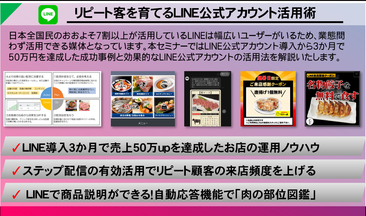 リピート客を育てるLINE公式アカウント活用術