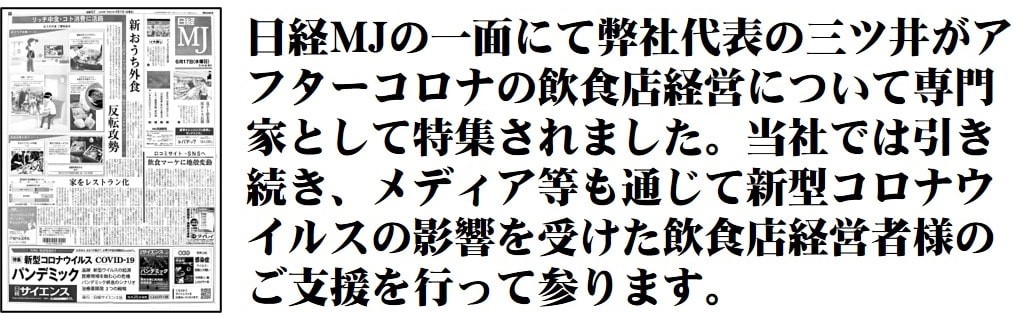 【コロナ禍でも昨対150%】アフターコロナ飲食店経営戦略セミナー