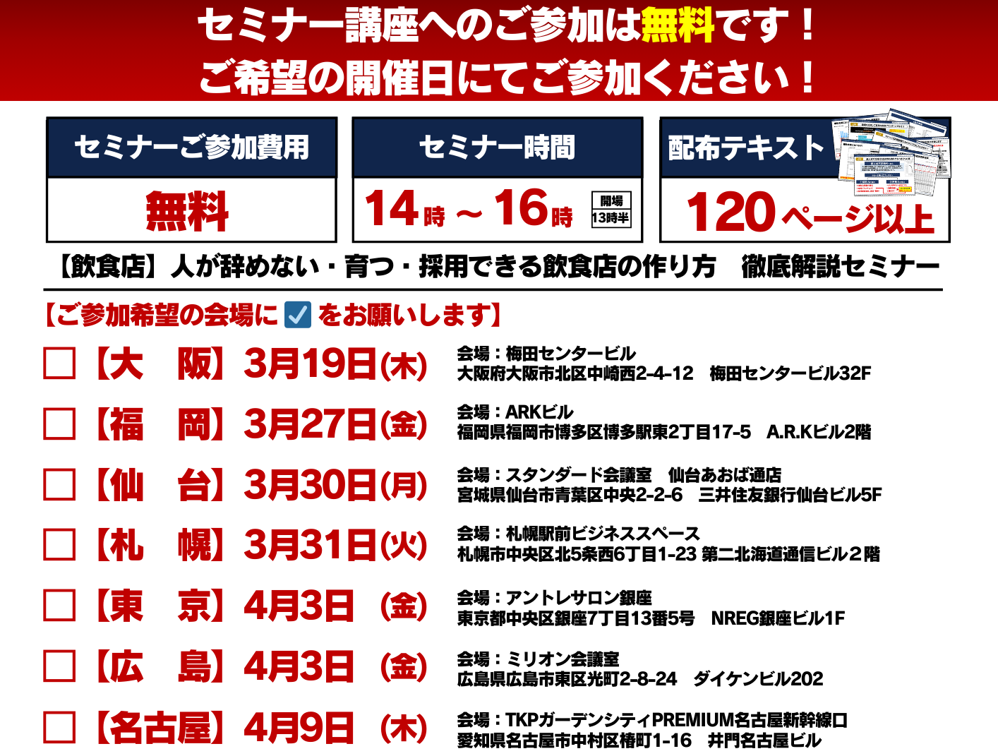 【飲食店】人が辞めない・育つ・採用できる飲食店の作り方　徹底解説セミナー