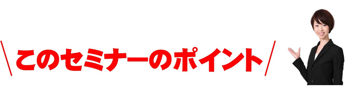 飲食店向け評価制度&採用&教育ノウハウ体得セミナー