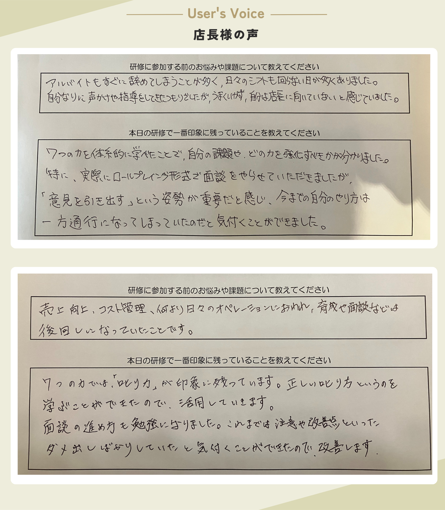 部下を育てられる店長（リーダー・MGR）1day育成研修