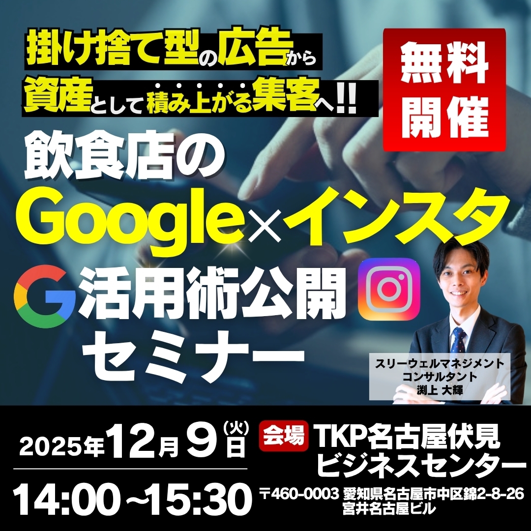 広告に頼らない！Googleマップ×インスタ集客術