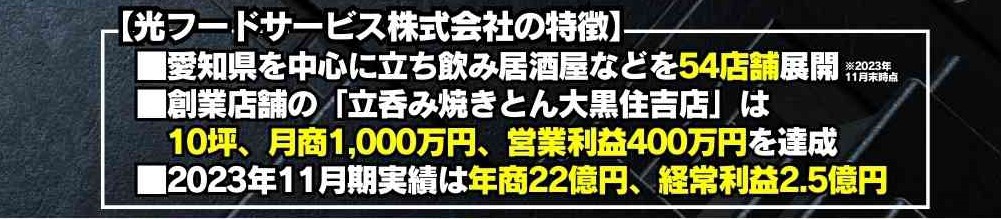 コロナ後初の居酒屋上場！「立呑み焼きとん大黒」から学ぶセミナー