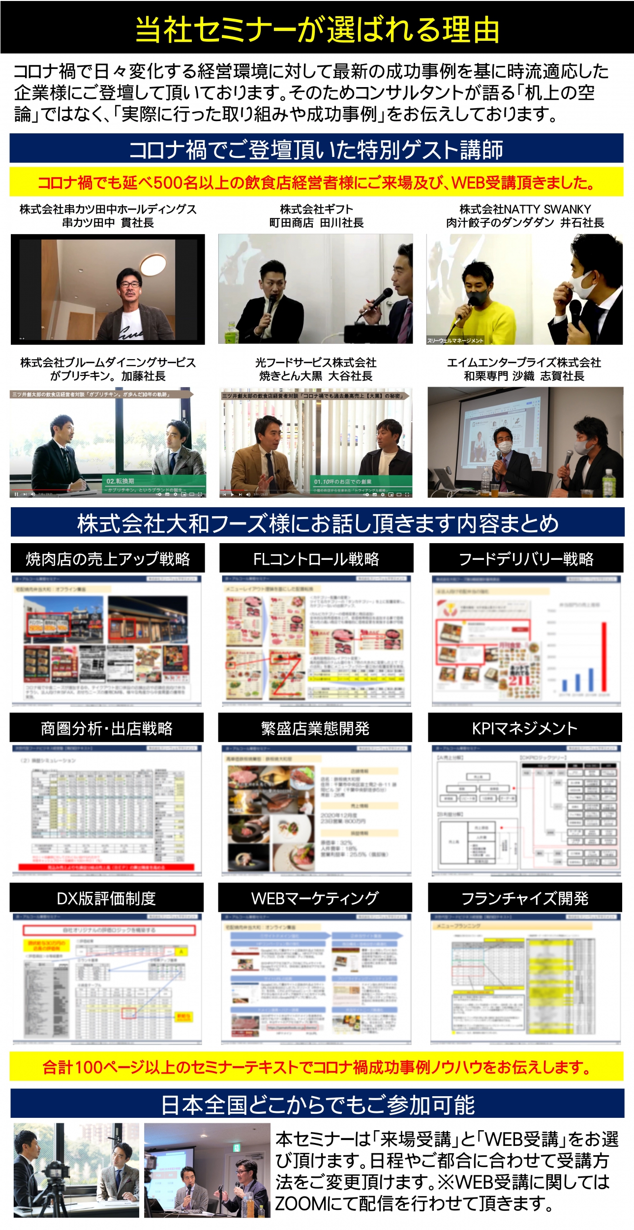 当社セミナーが選ばれる理由