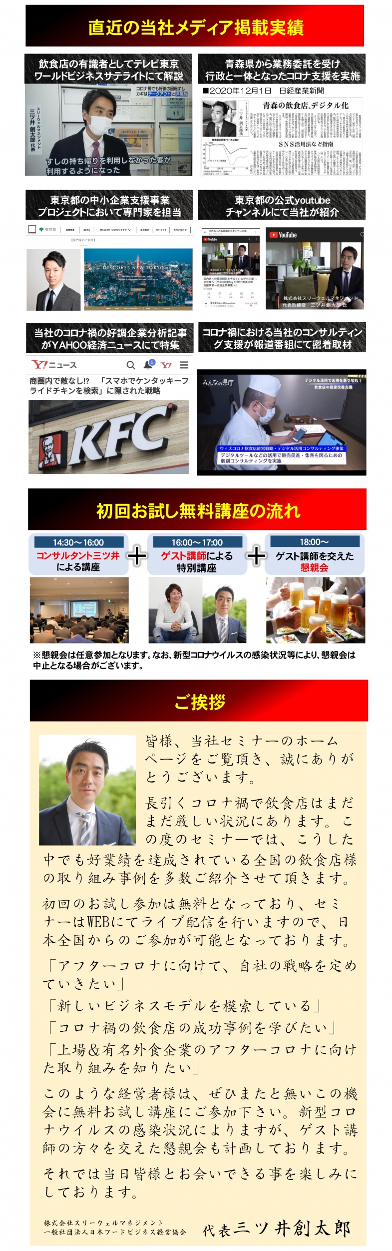 第4期フードビジネス経営塾|飲食店がアフターコロナで生き残る全ノウハウ公開セミナー