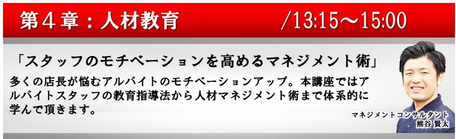 【第4章】人材教育:スタッフのモチベーションを高めるマネジメント術