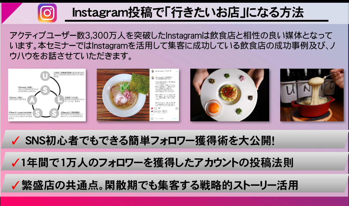 Instagram投稿で「行きたいお店」になる方法