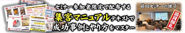セミナー参加者様の限定特典
