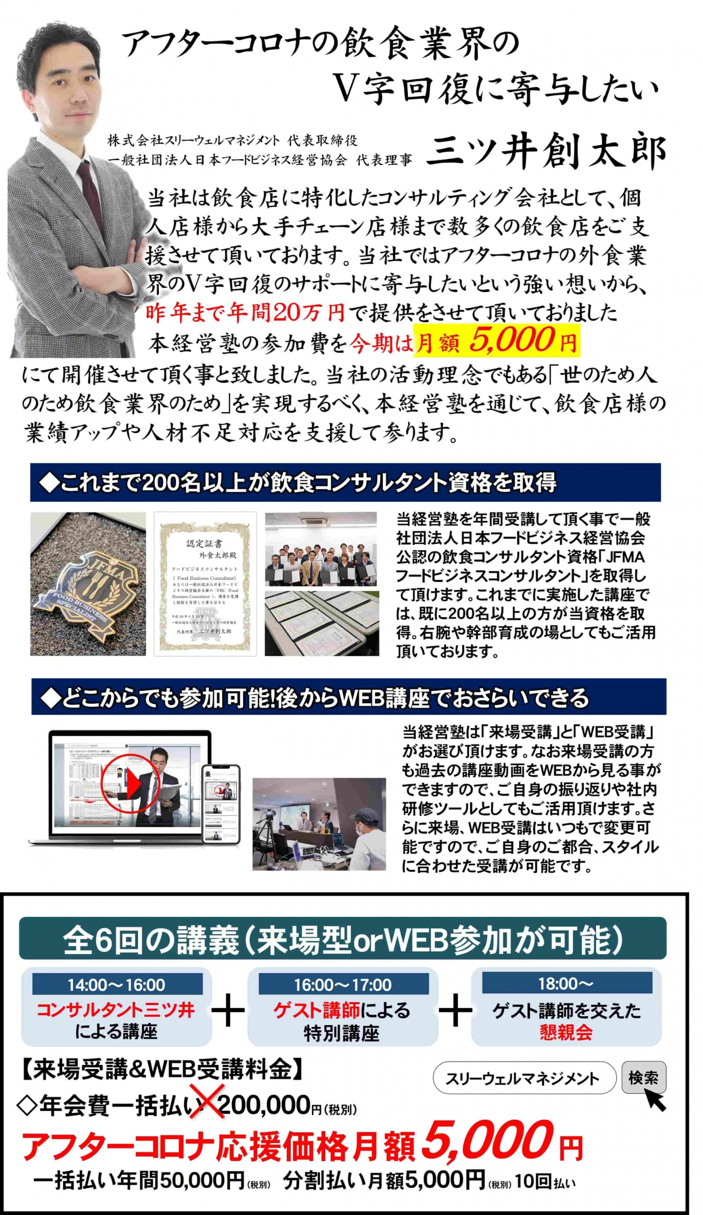 【参加無料】鳥貴族大倉社長が語るアフターコロナの飲食店経営|フードビジネス経営塾