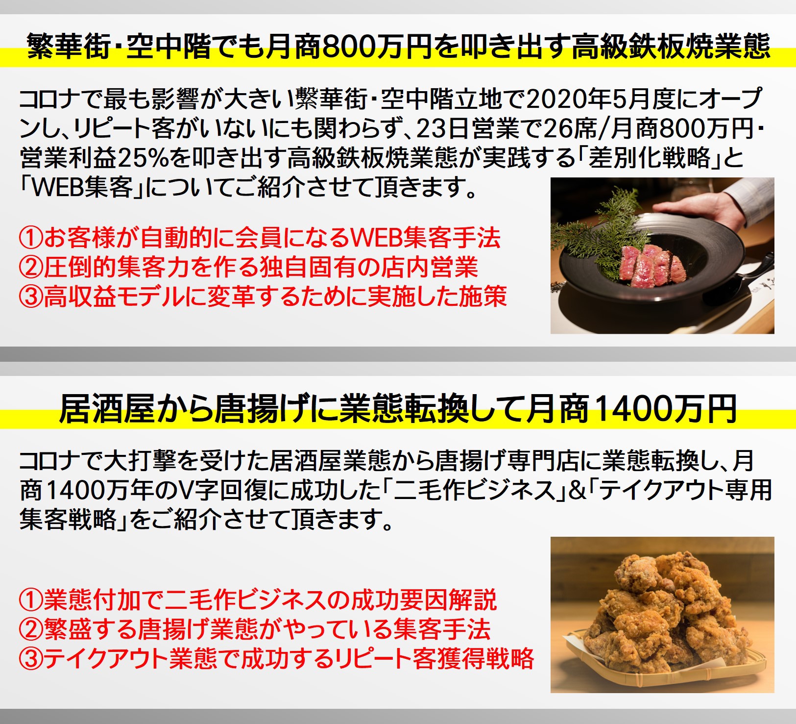 非・アルコール業態セミナー~コロナに強い繁盛店からヒントを掴む~