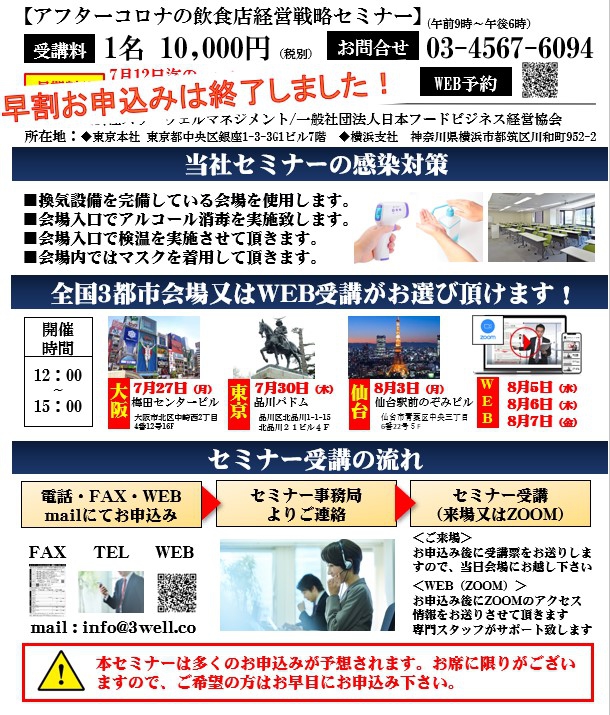 【コロナ禍でも昨対150%】アフターコロナ飲食店経営戦略セミナー
