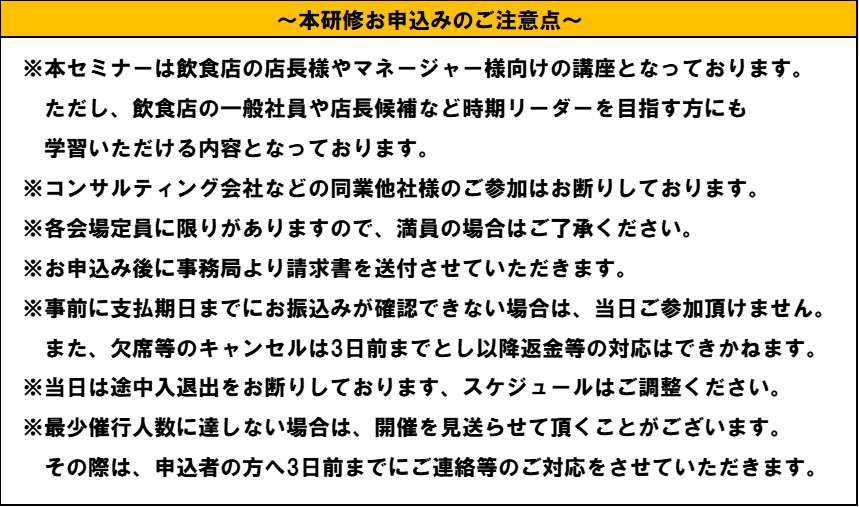 部下を育てられる店長（リーダー・MGR）1day育成研修