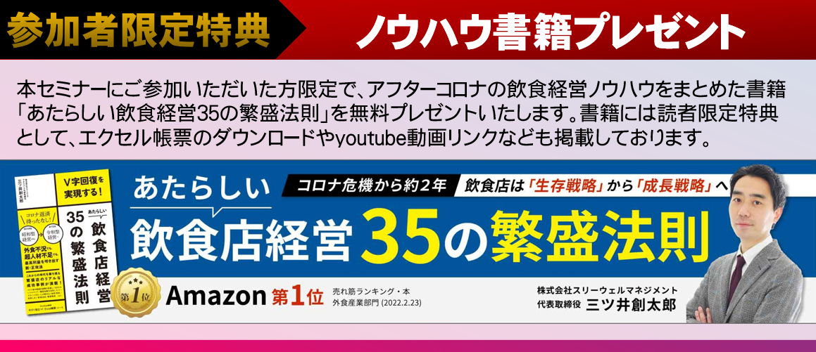 【セミナー参加者様特典】