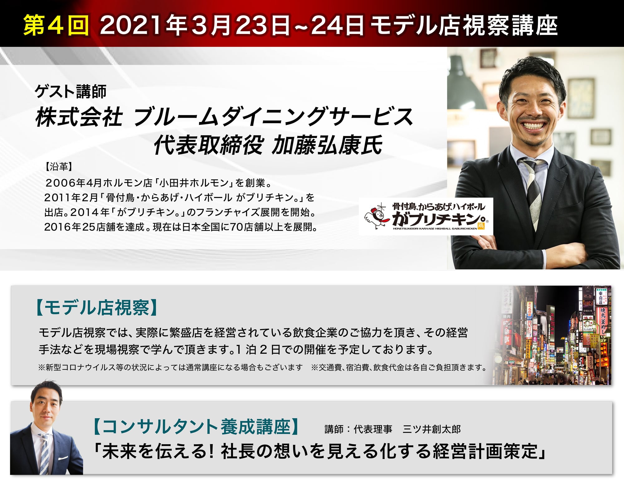 【第四回ゲスト講師】株式会社ブルームダイニングサービス 代表取締役 加藤弘康氏