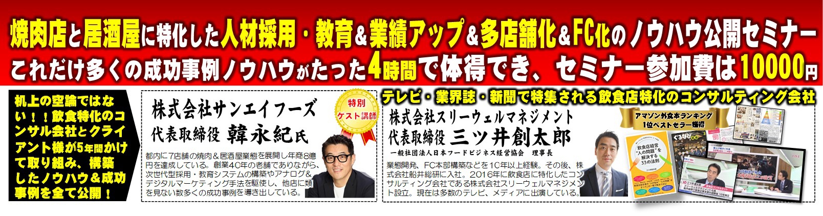 【ゲスト講師を招いての事例公開セミナー】