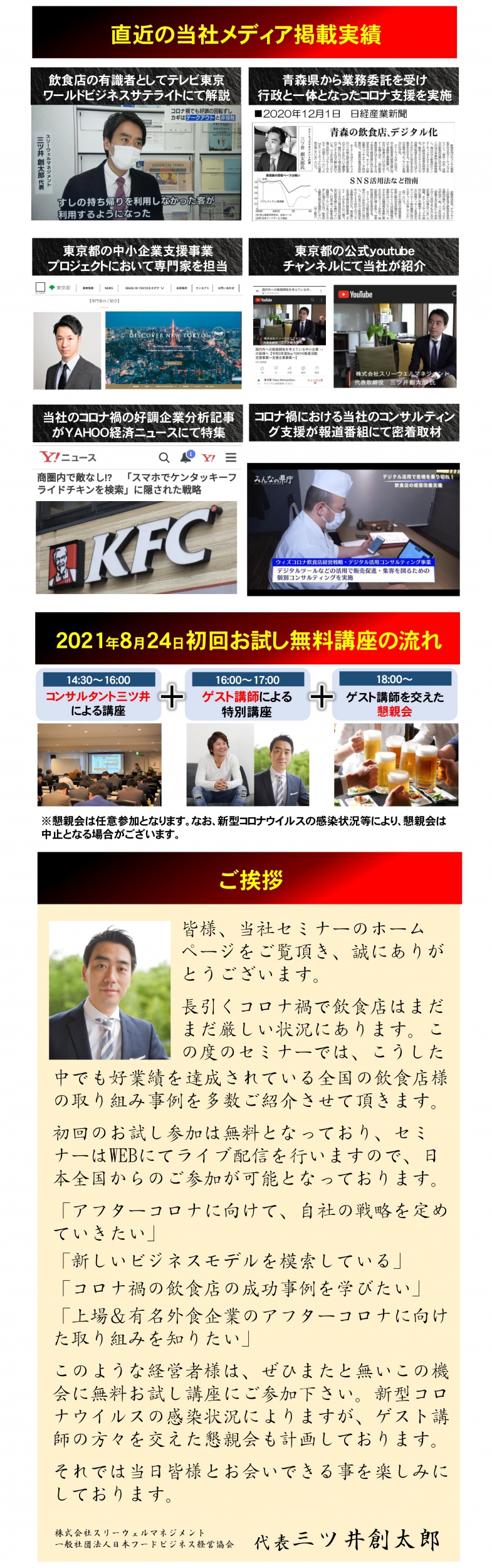 第4期フードビジネス経営塾|飲食店がアフターコロナで生き残る全ノウハウ公開セミナー