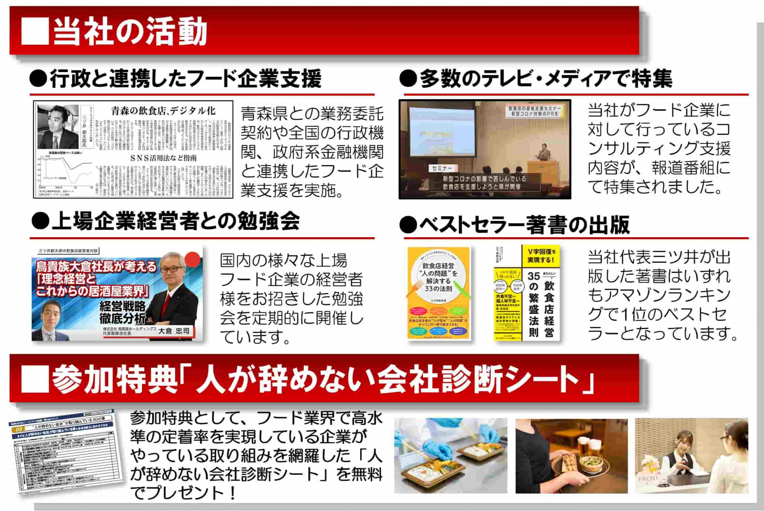 【来場&ZOOM開催】飲食店/旅館/ホテル/食品スーパー/食品製造/宅配/業界向け人が辞めない会社の評価制度セミナー
