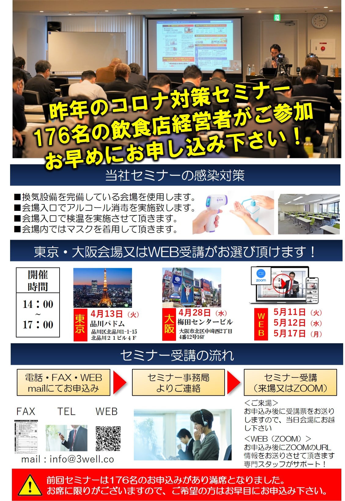 コロナ禍の飲食店の成功事例公開セミナー【大阪会場】