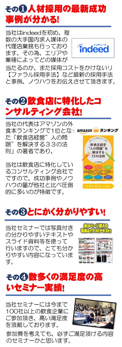 飲食店向け評価制度&採用&教育ノウハウ体得セミナー