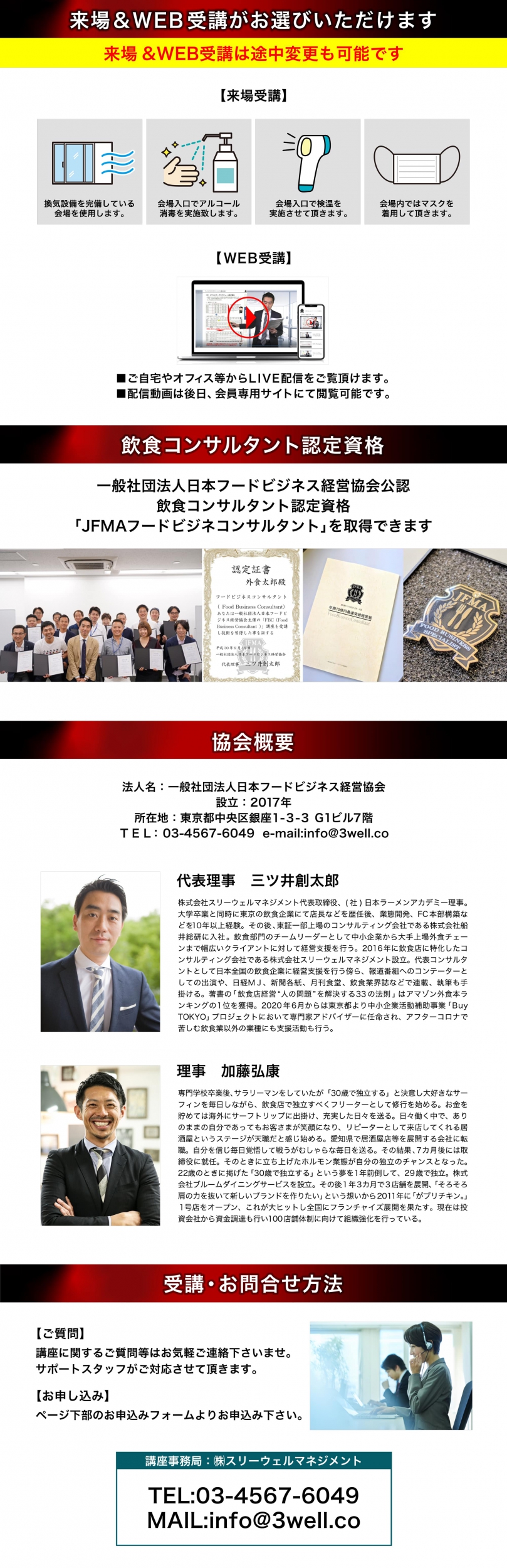 次世代型フードビジネス経営塾|一般社団法人日本フードビジネス経営協会