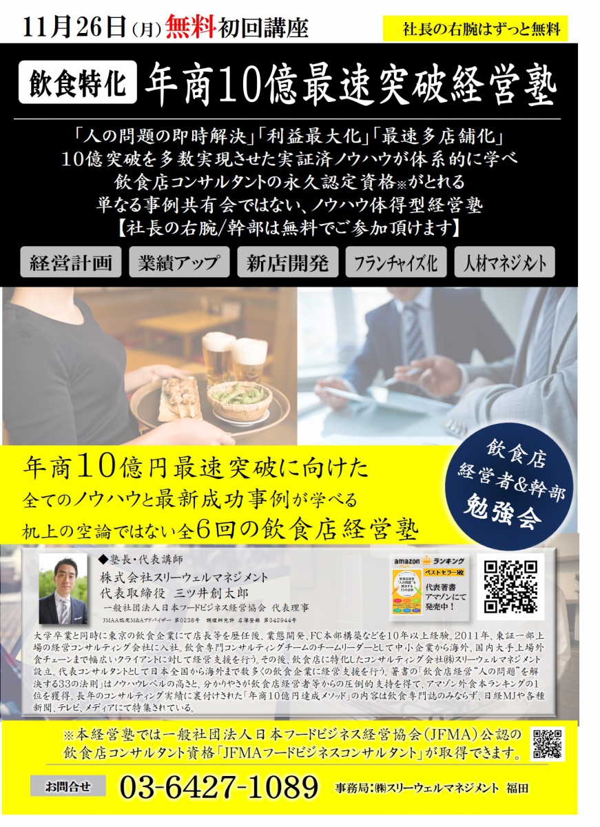 年商10億円最速突破経営塾【第一回】