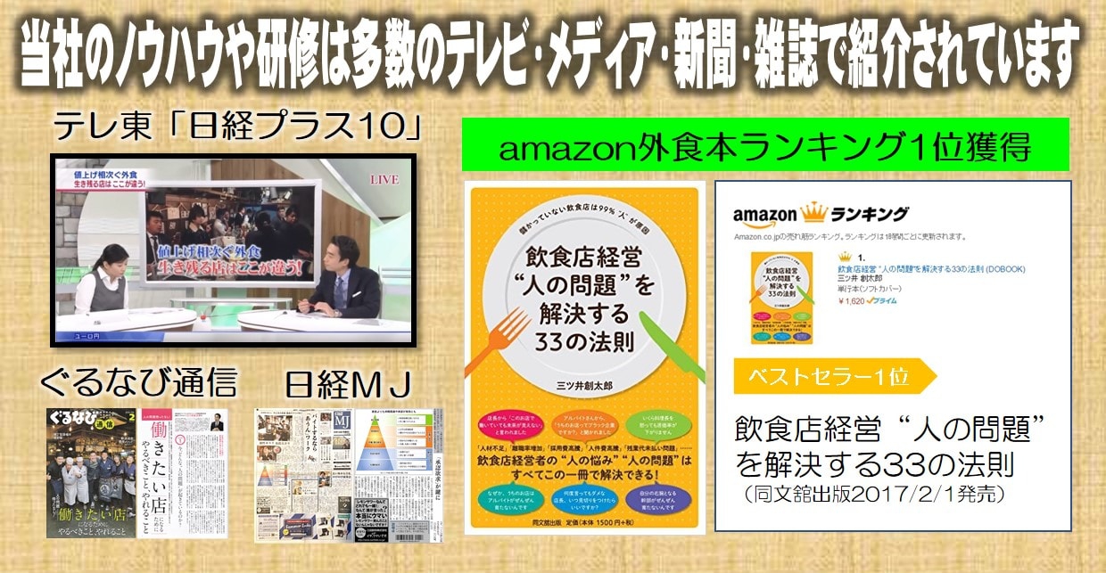 採用・教育・評価ノウハウ体得出張セミナー
