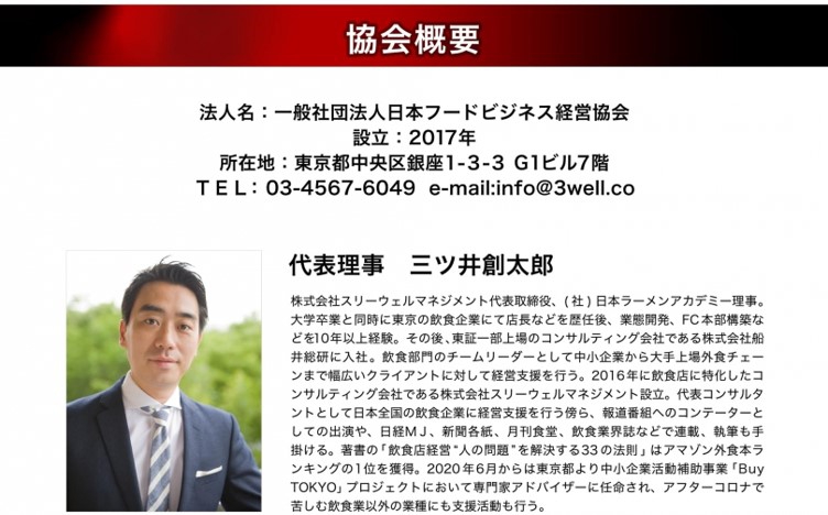 【オンライン開催】店長&マネージャー集中WEB養成講座❘一般社団法人日本フードビジネス経営協会