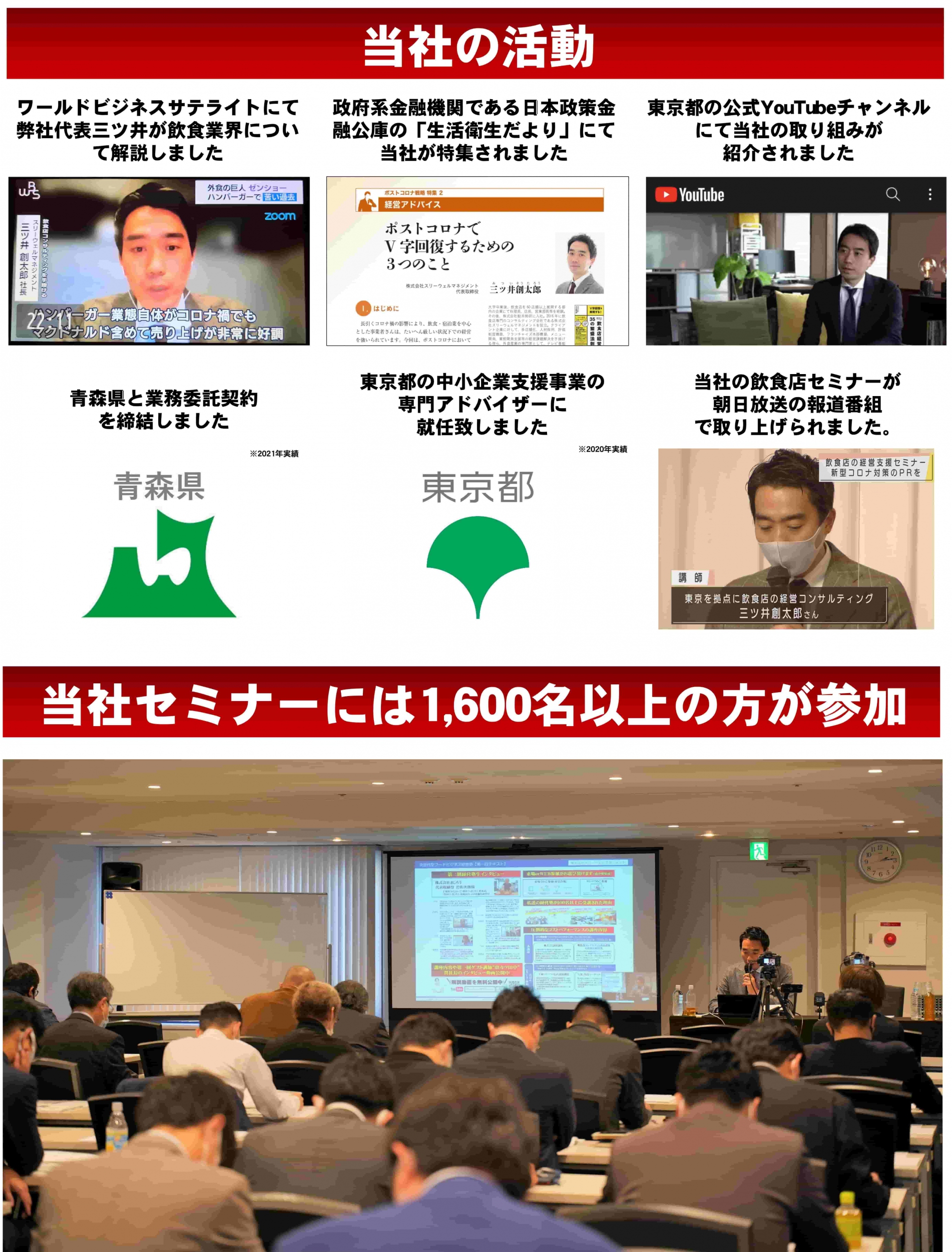 SNS集客＆人材採用　成功事例徹底公開セミナー