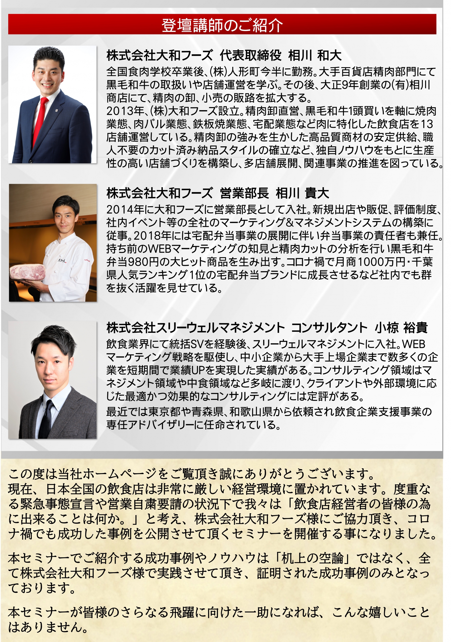 登壇講師のご紹介