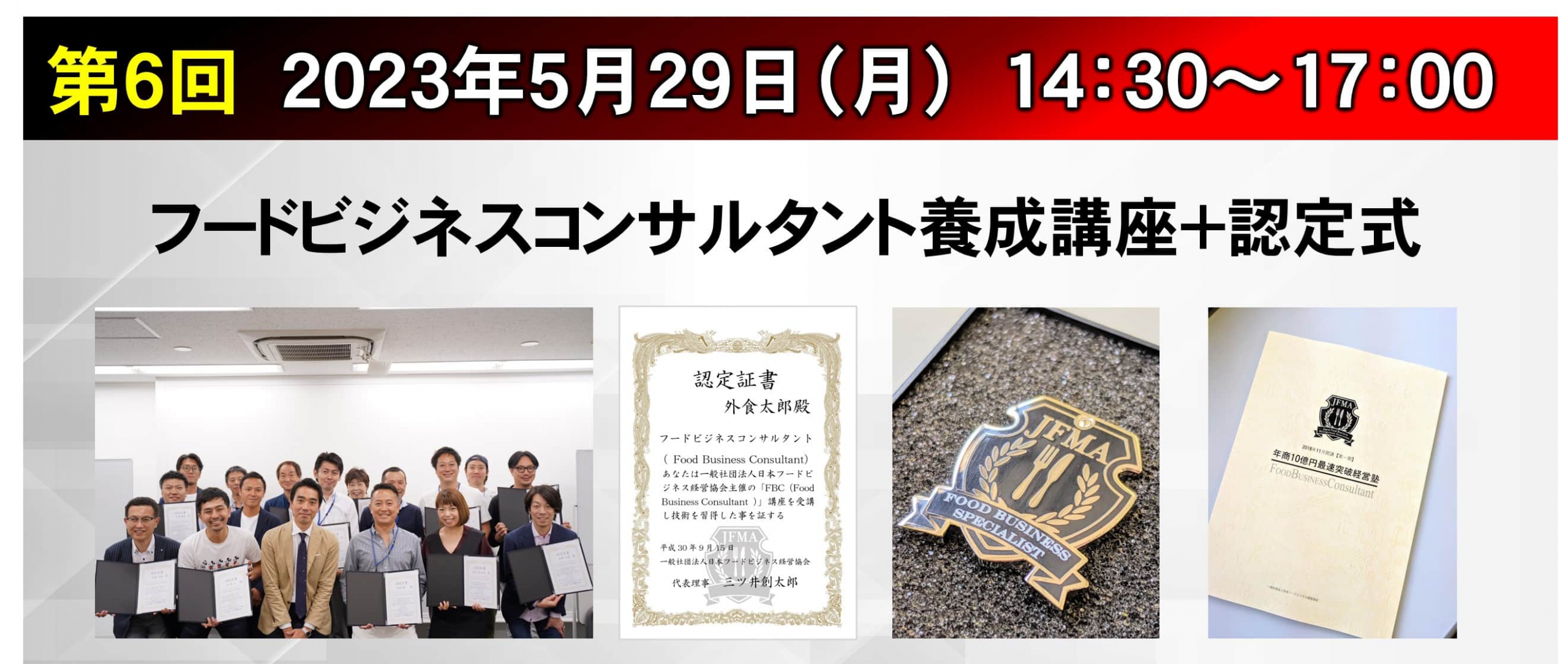 【お試し参加無料】株式会社キープ・ウィルダイニング 保志社長が考えるアフターコロナでの飲食店経営 |フードビジネス経営塾