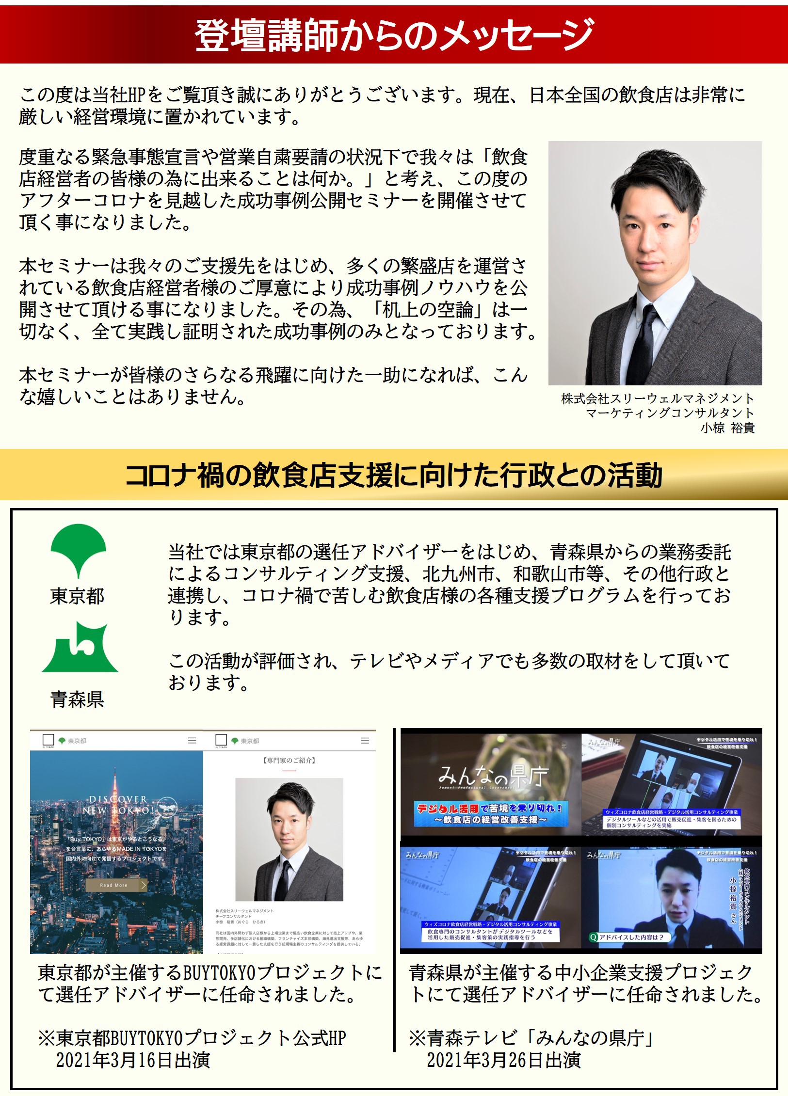 非・アルコール業態セミナー~コロナに強い繁盛店からヒントを掴む~