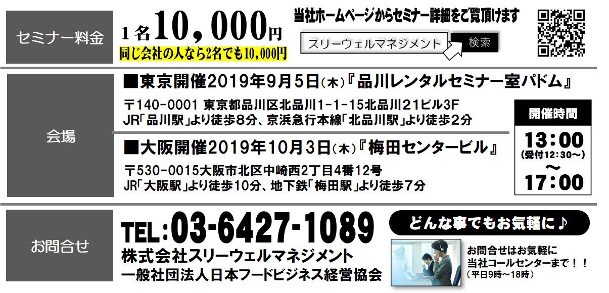 【大阪会場】焼肉店&居酒屋2020年完全攻略サミット|焼肉&居酒屋セミナーin大阪|飲食店特化セミナー
