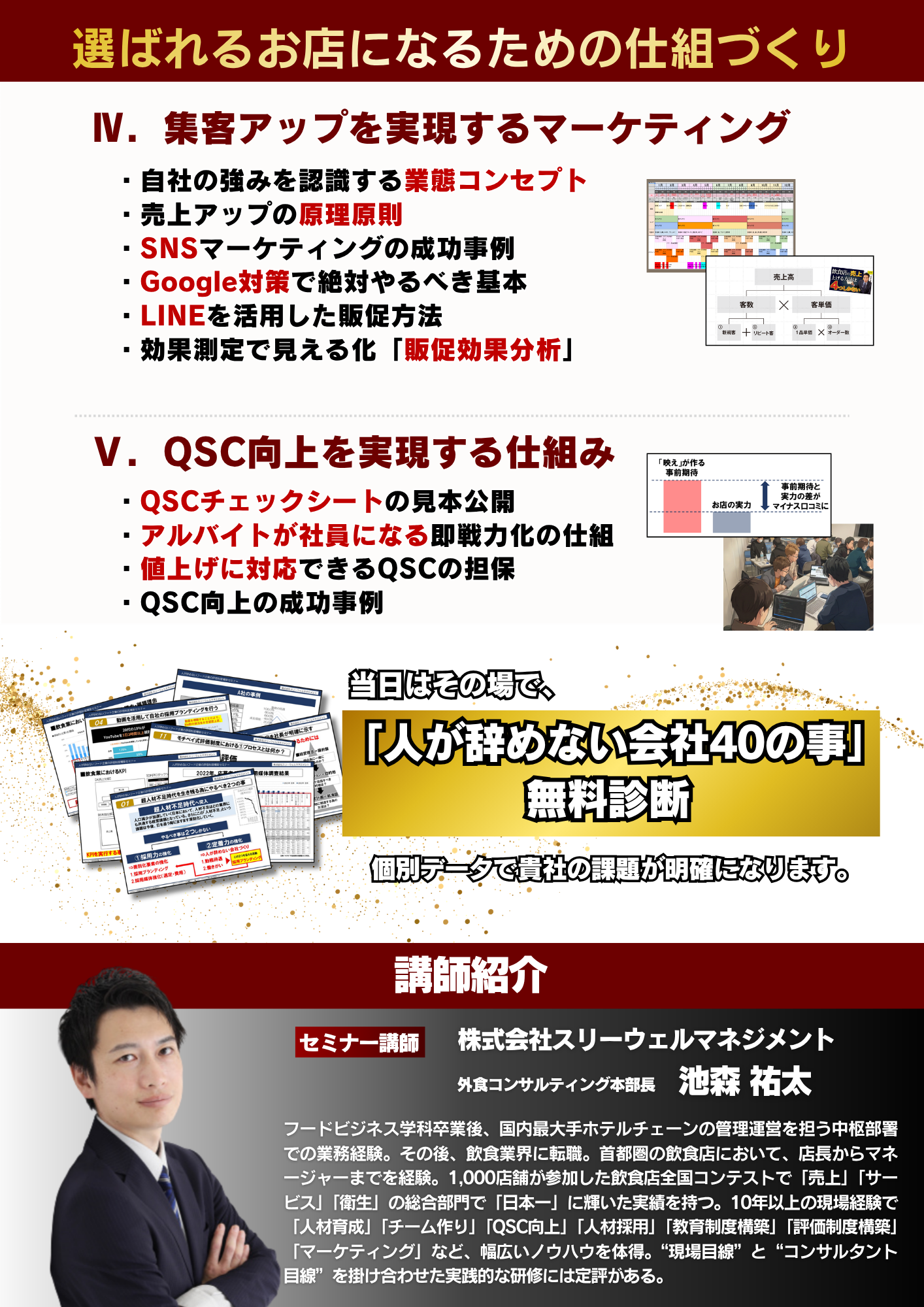 和食店の人材育成＆売上UP成功事例完全公開セミナー