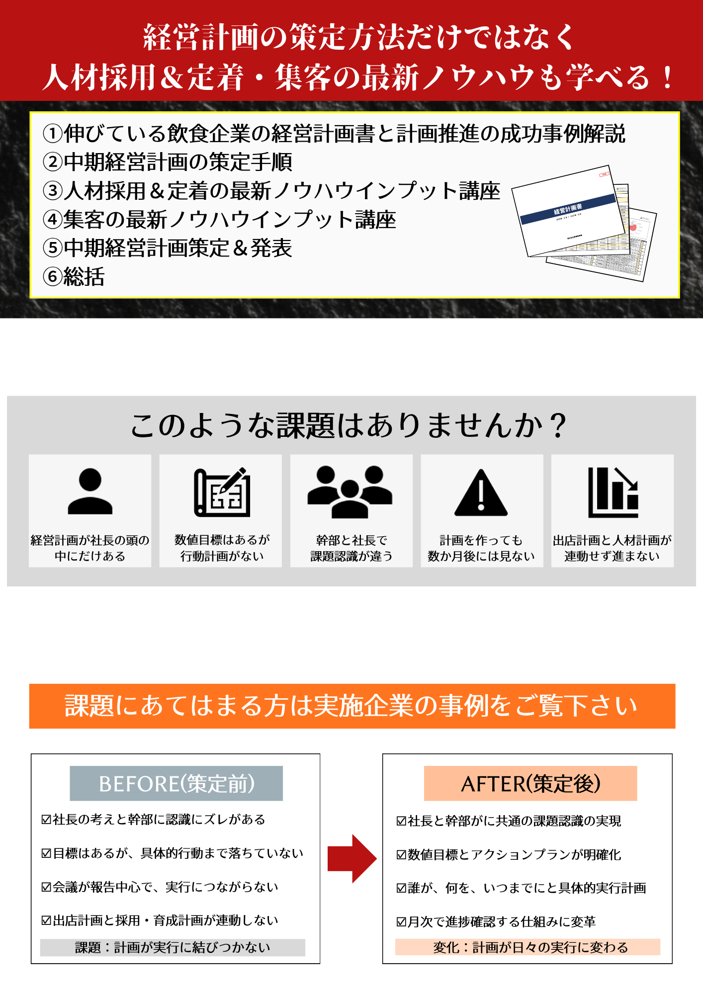 【2026】飲食店 経営計画策定1日集中セミナー