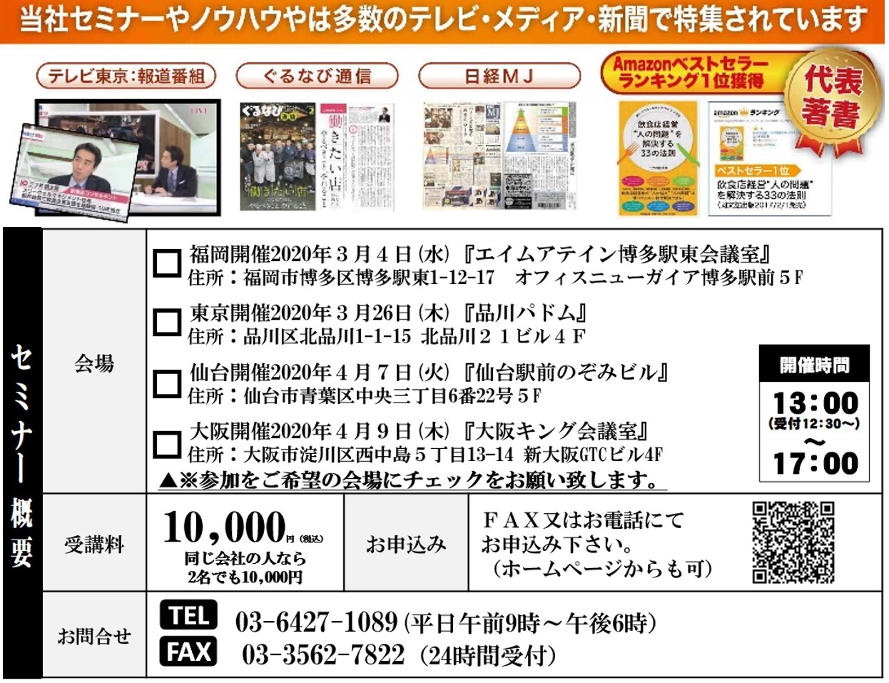 【仙台会場】2020年働き方改革&業績アップセミナー