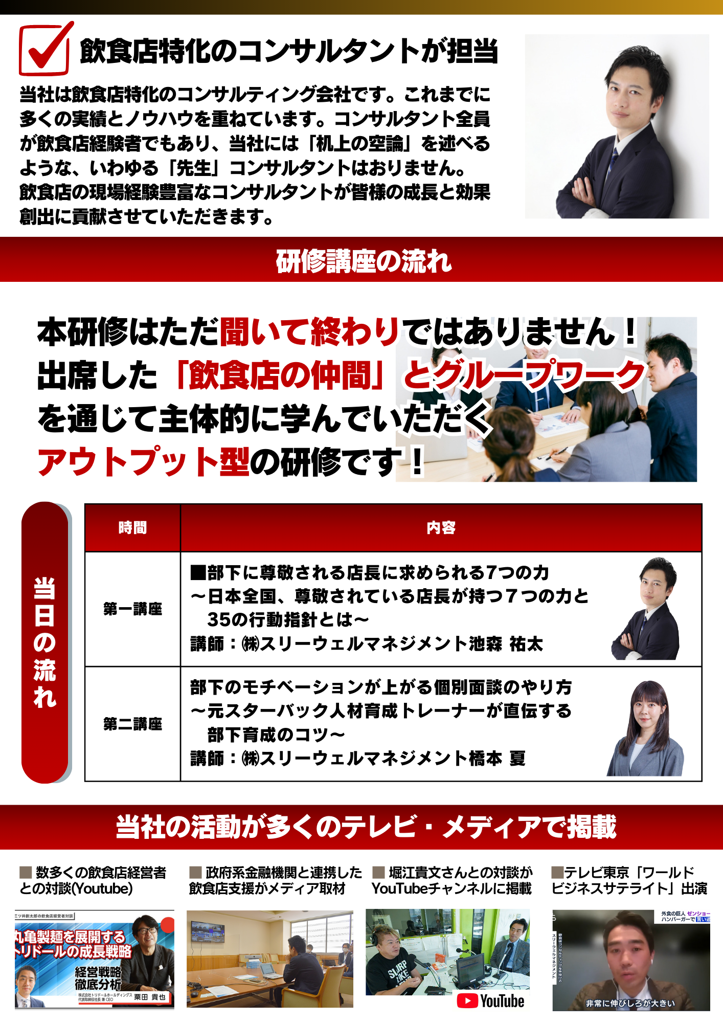 部下を育てられる店長（リーダー・MGR）1day育成研修