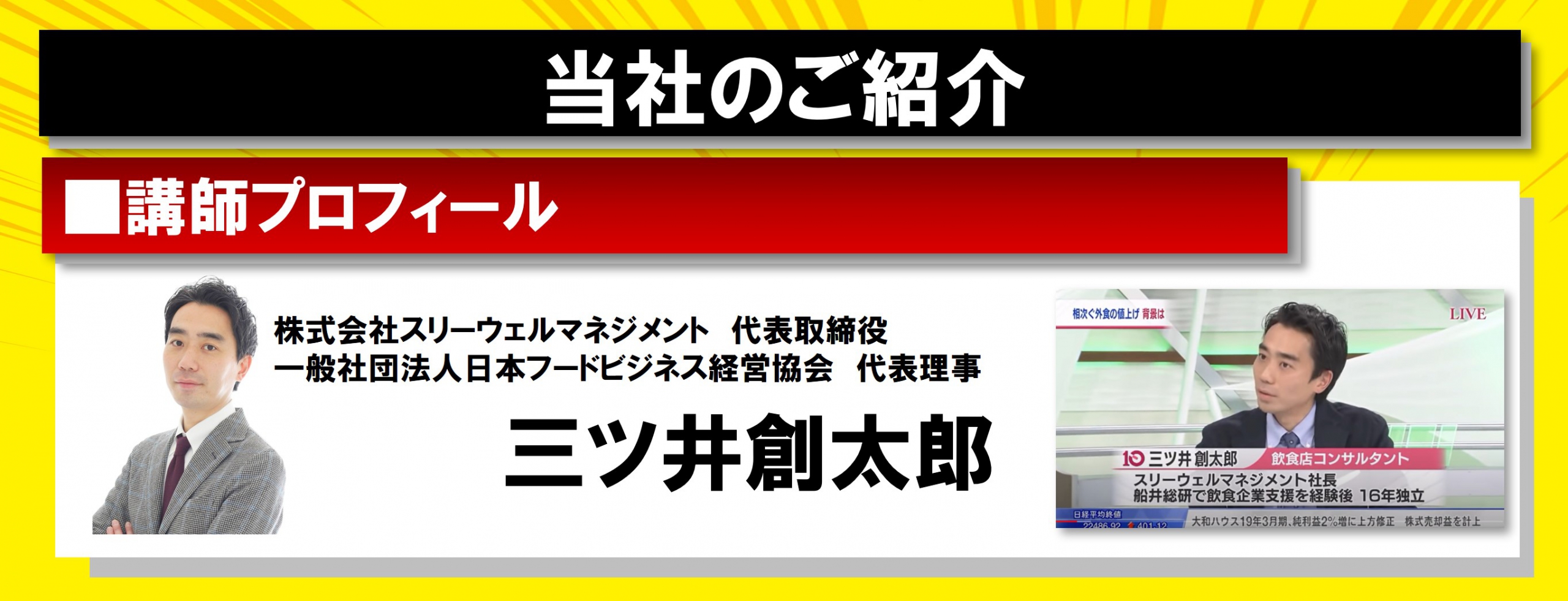 当社のご紹介