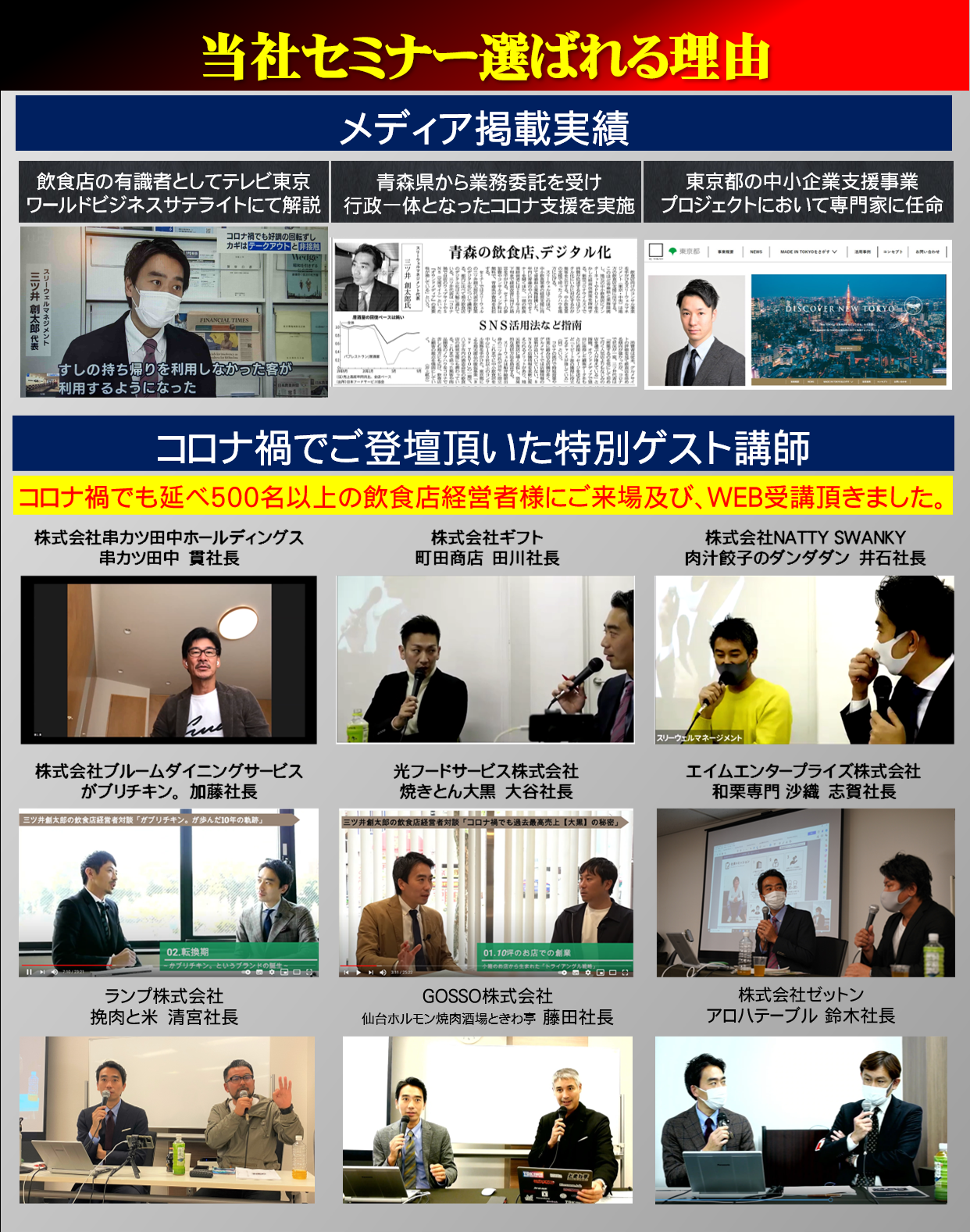 当社セミナーが選ばれる理由