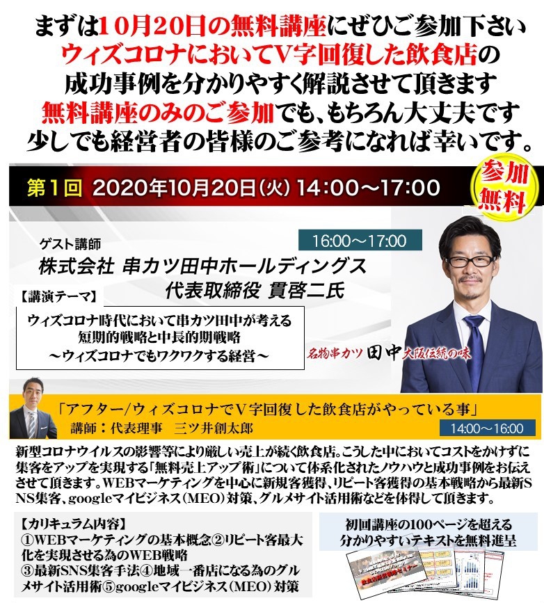 次世代型フードビジネス経営塾|一般社団法人日本フードビジネス経営協会